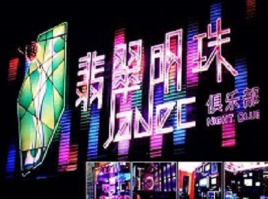 荷塘哪里荤的KTV陪酒女漂亮多-翡翠明珠KTV好玩会所体验